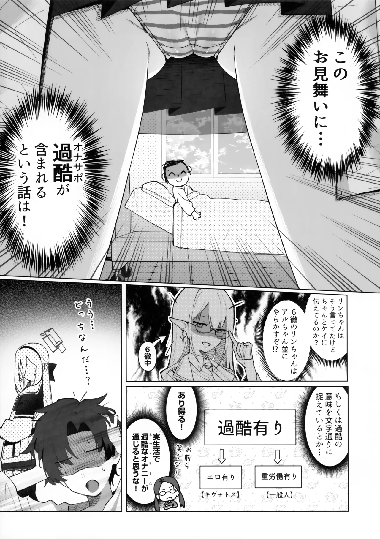 先生の副担任を看病って！なに考えてるんですか！ Page.6