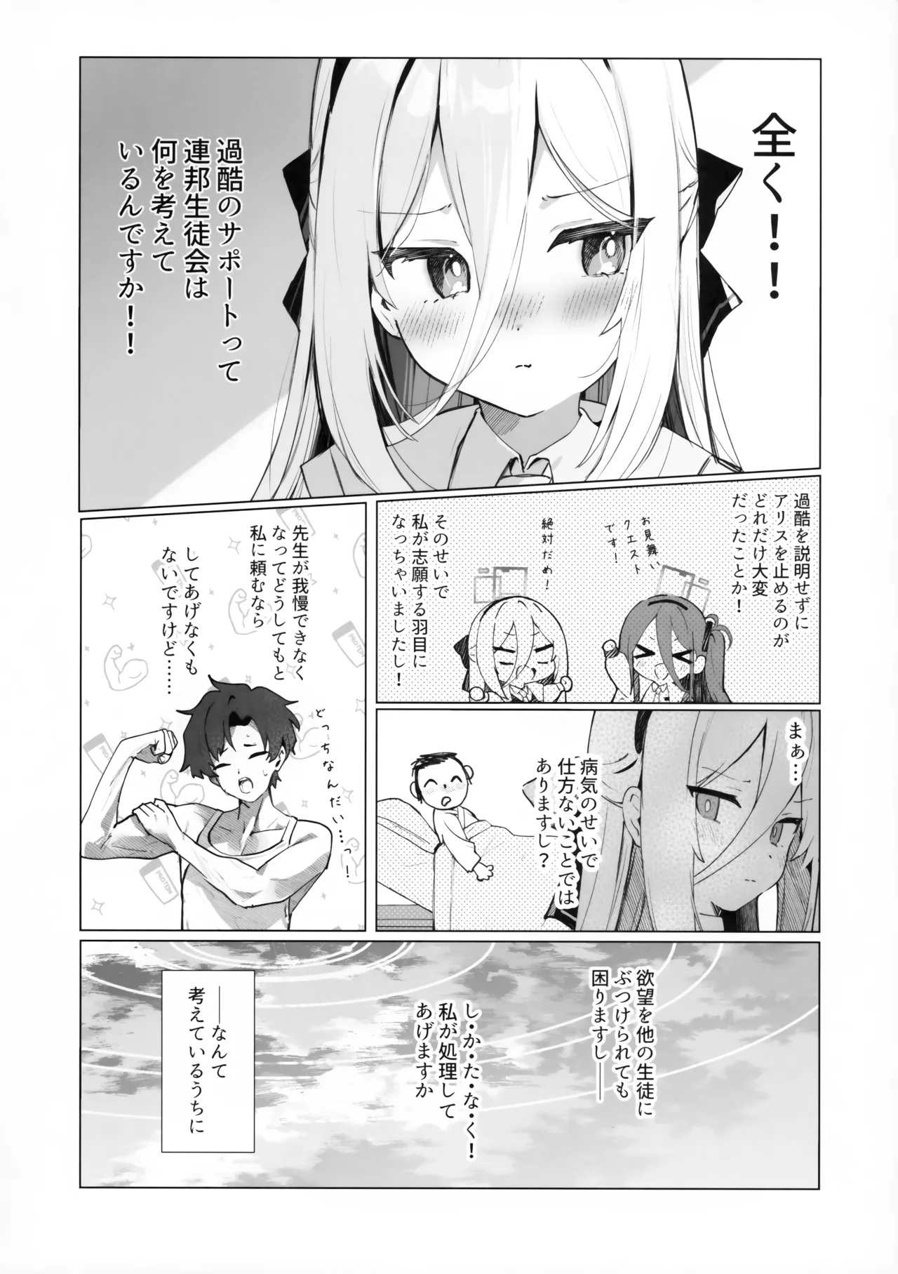 先生の副担任を看病って！なに考えてるんですか！ Page.7