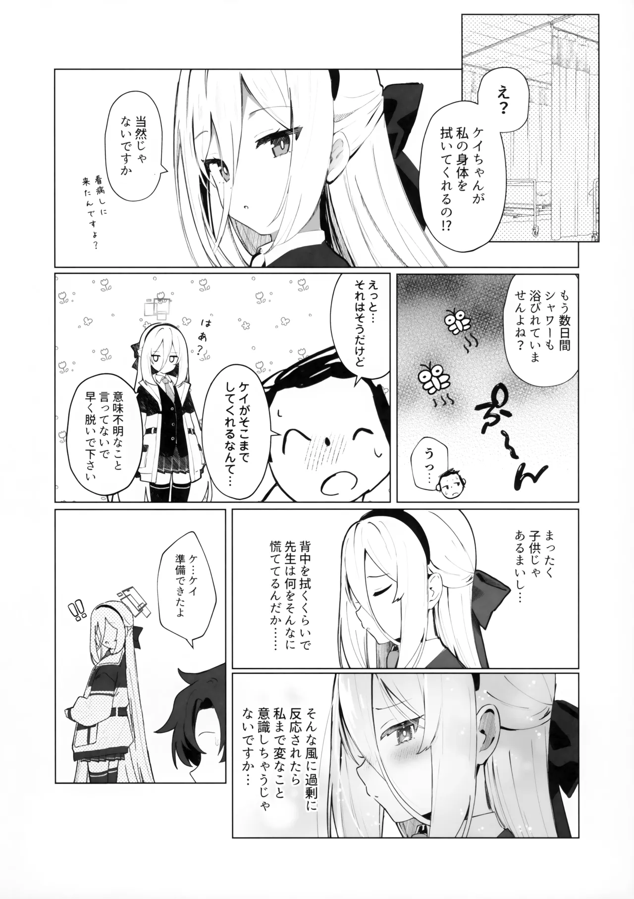 先生の副担任を看病って！なに考えてるんですか！ Page.9