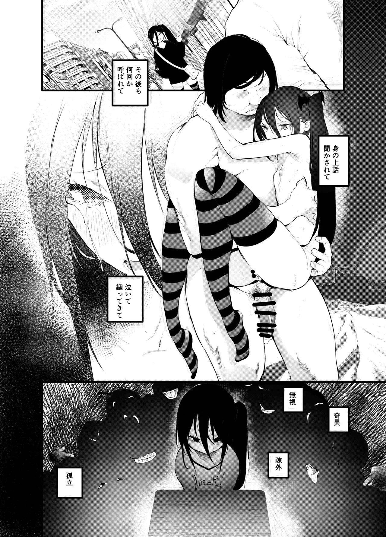 根暗女はざこおじの竿でイクか Page.20