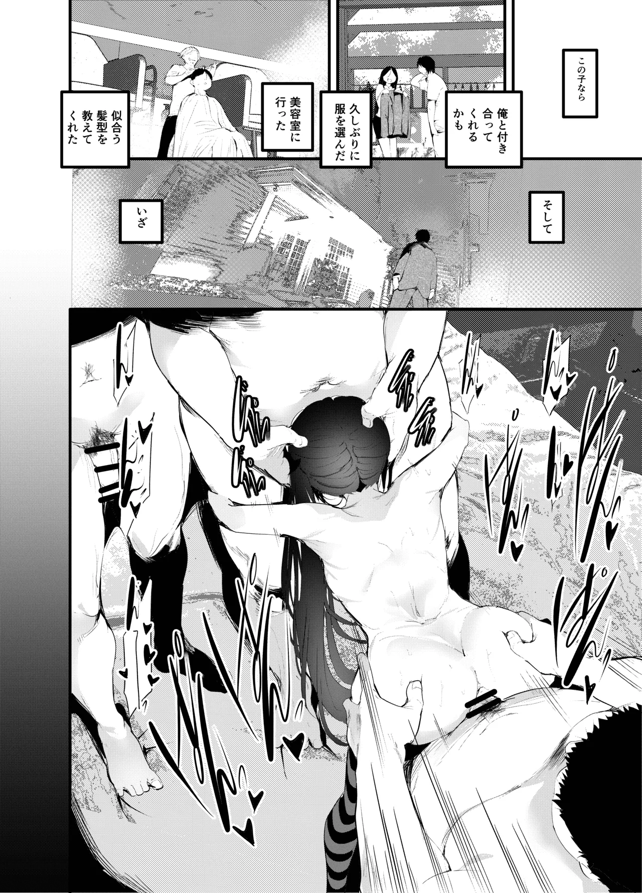 根暗女はざこおじの竿でイクか Page.22