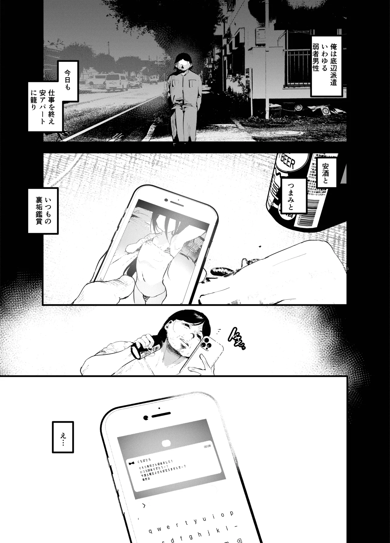 根暗女はざこおじの竿でイクか Page.3