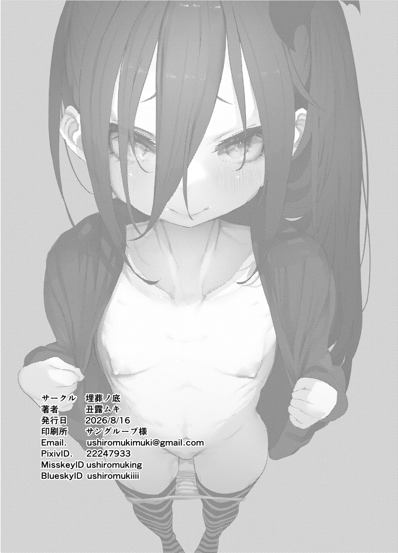 根暗女はざこおじの竿でイクか Page.36