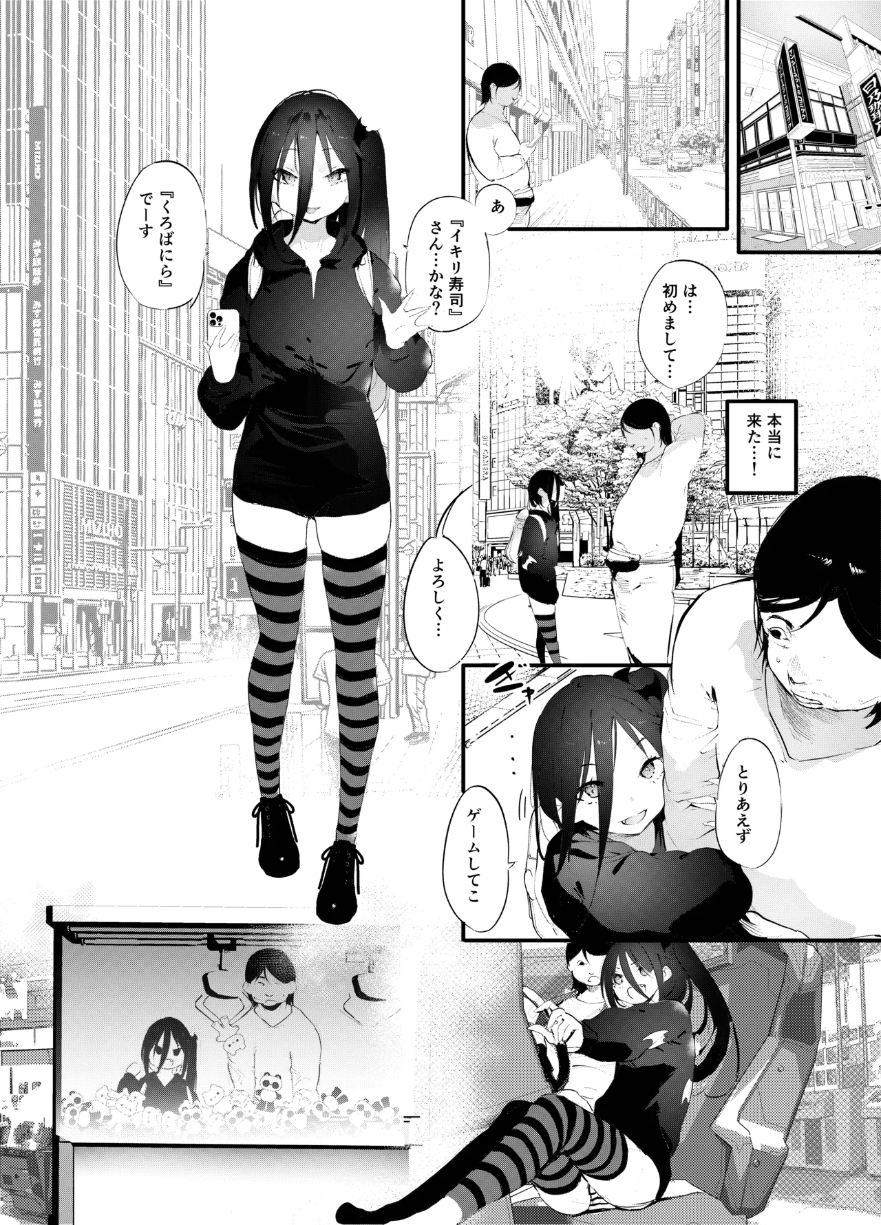 根暗女はざこおじの竿でイクか Page.4