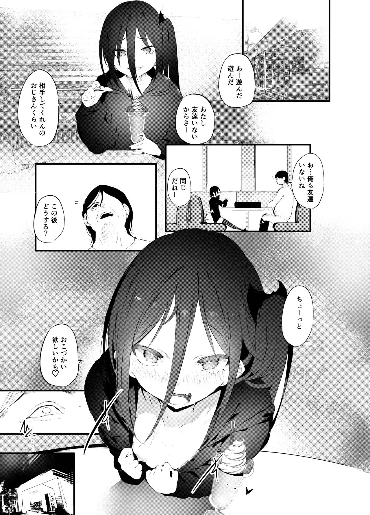 根暗女はざこおじの竿でイクか Page.5