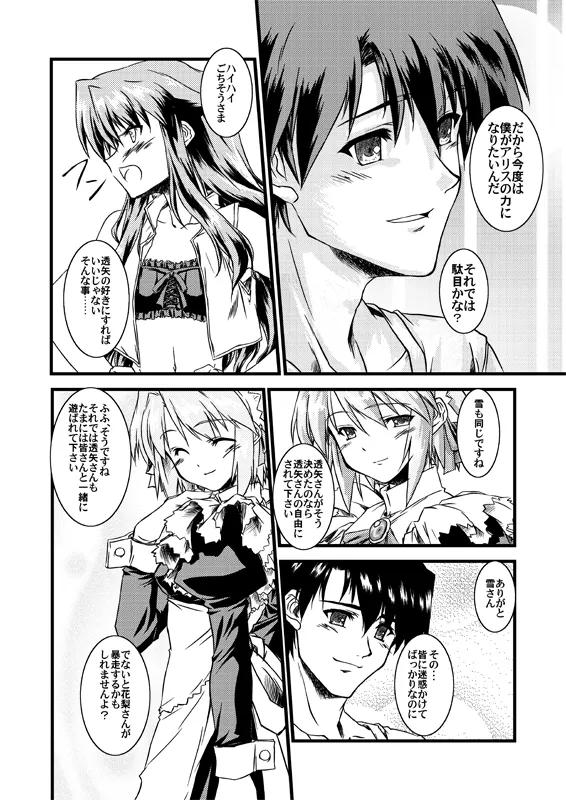水月-絆- Page.10