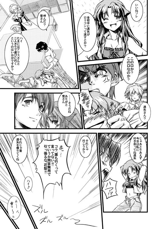 水月-絆- Page.11