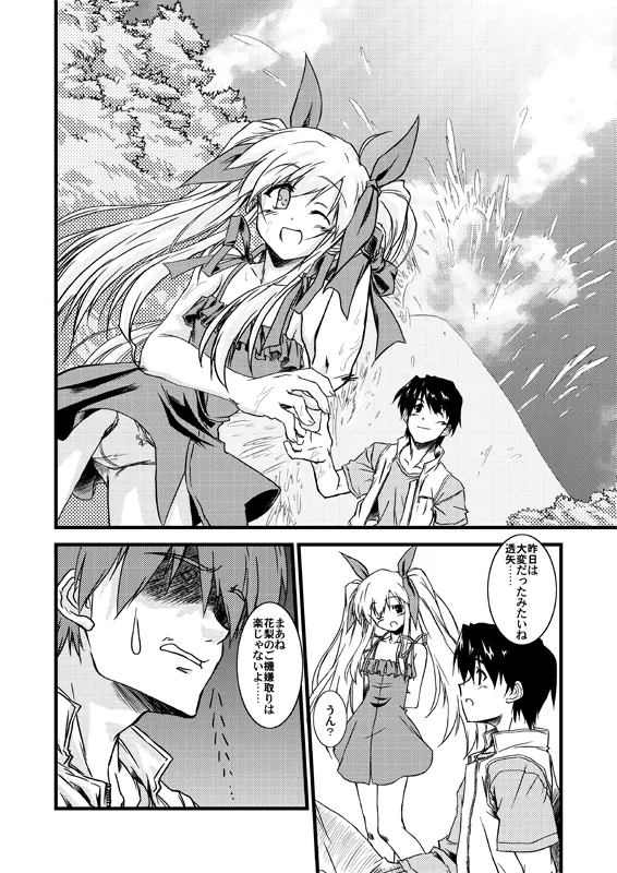 水月-絆- Page.12