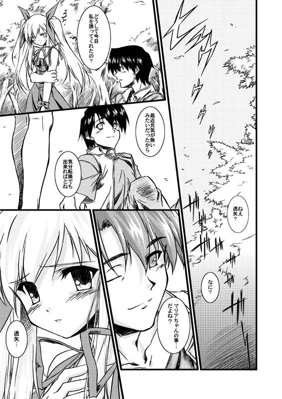 水月-絆- Page.13