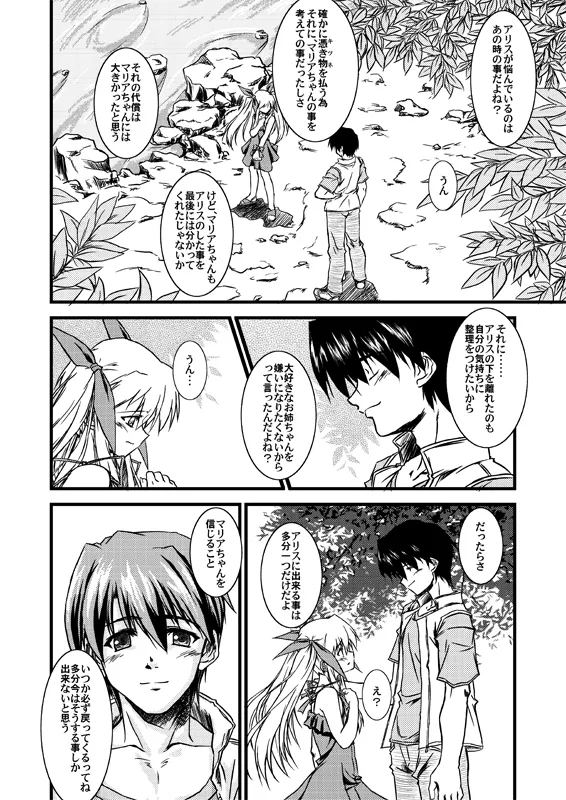 水月-絆- Page.14