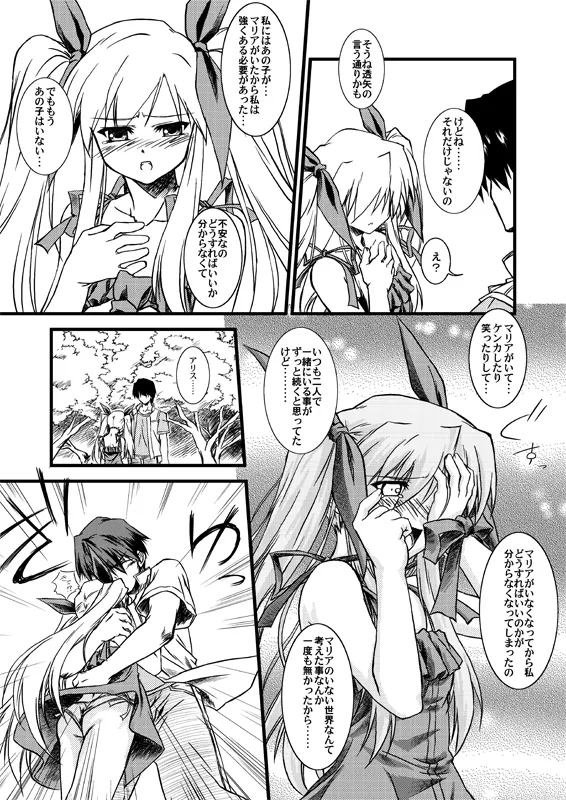 水月-絆- Page.15