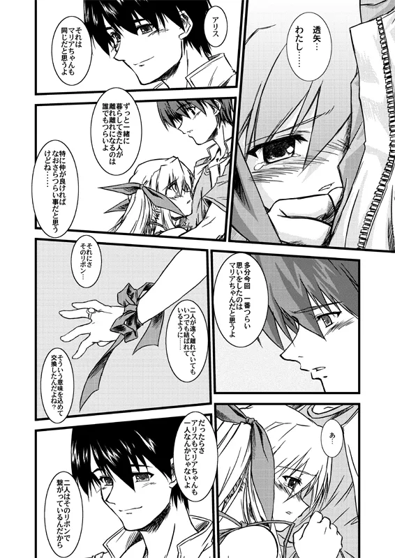 水月-絆- Page.16