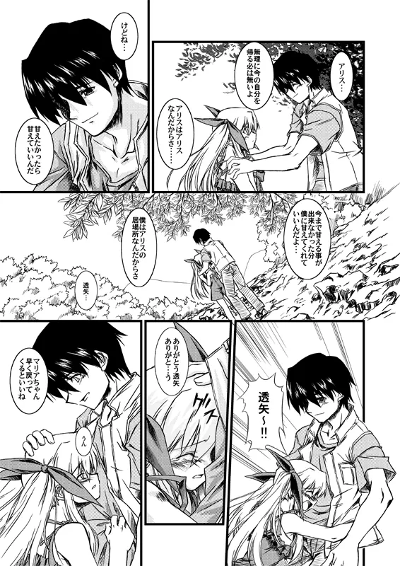 水月-絆- Page.17