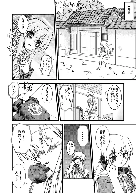 水月-絆- Page.18