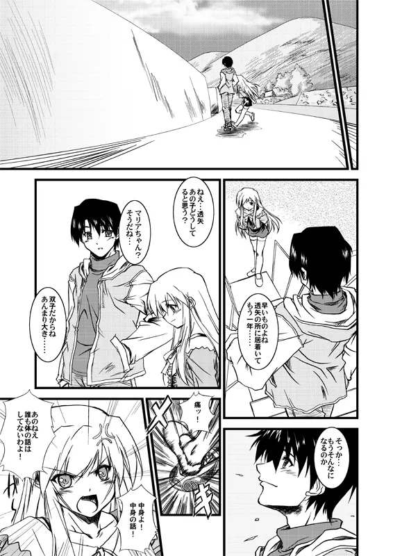水月-絆- Page.19