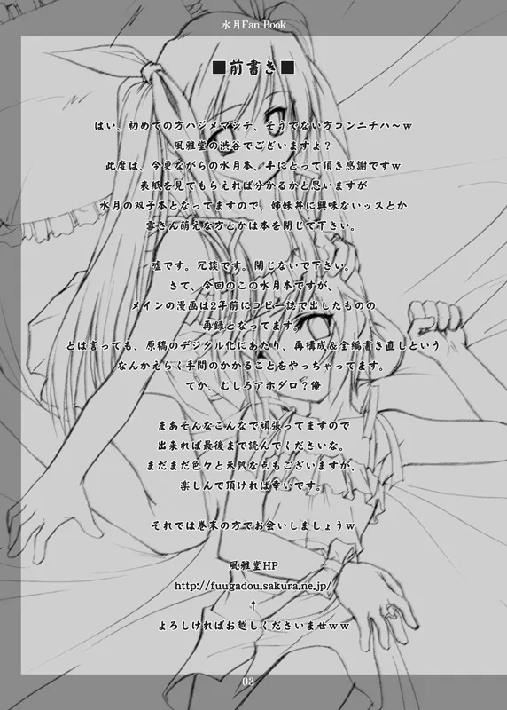 水月-絆- Page.2