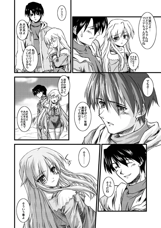 水月-絆- Page.20