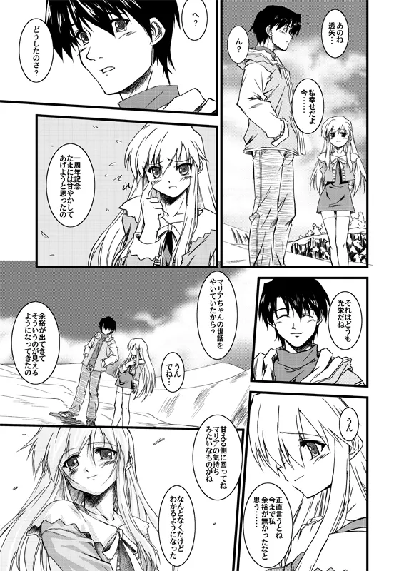 水月-絆- Page.21