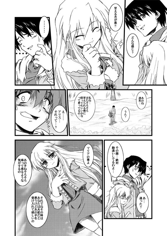 水月-絆- Page.22