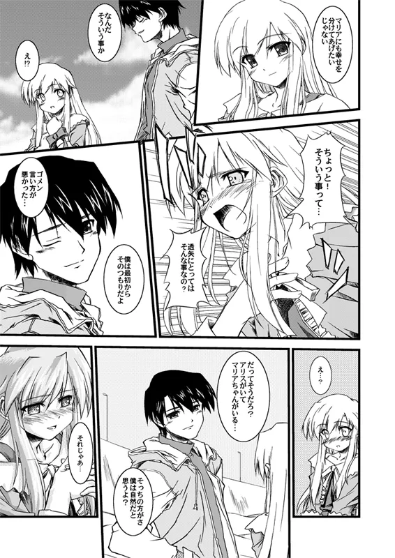 水月-絆- Page.23