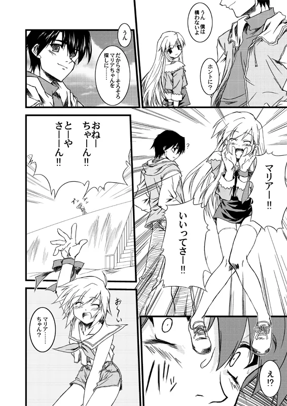 水月-絆- Page.24
