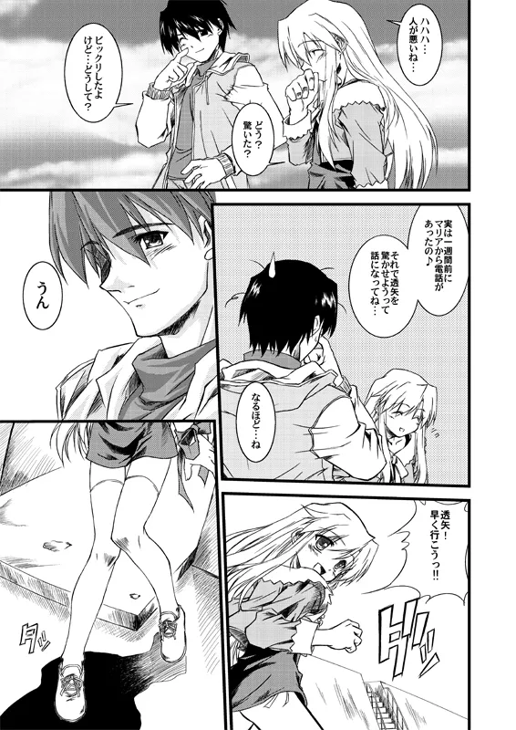 水月-絆- Page.25