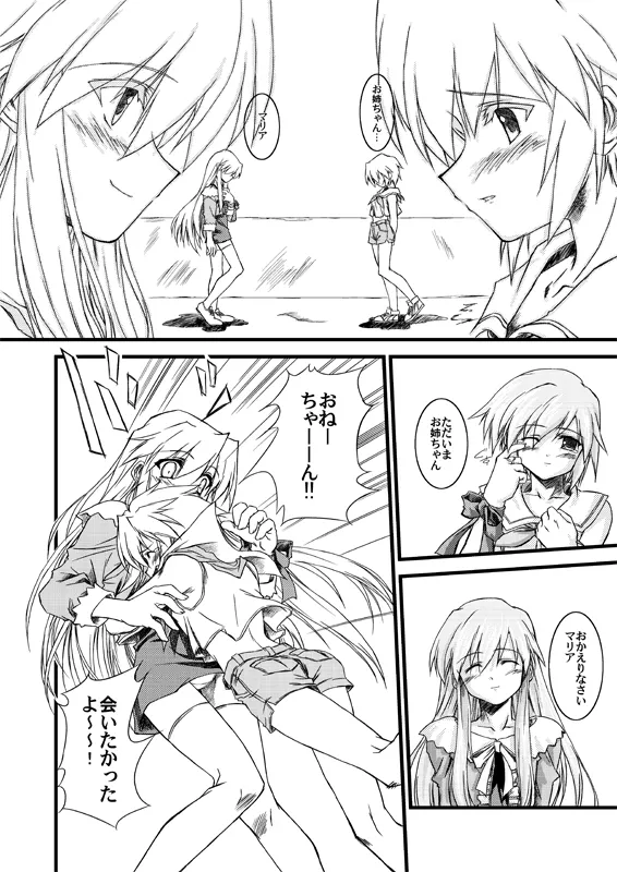 水月-絆- Page.26