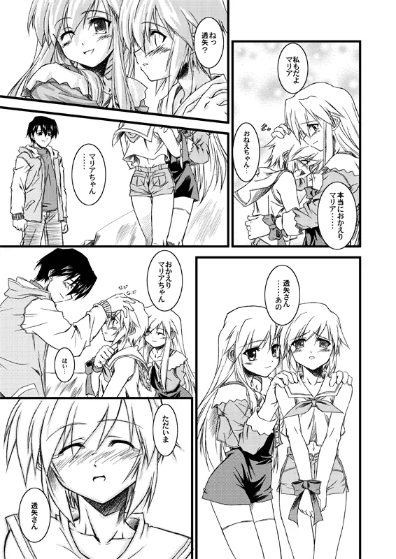 水月-絆- Page.27