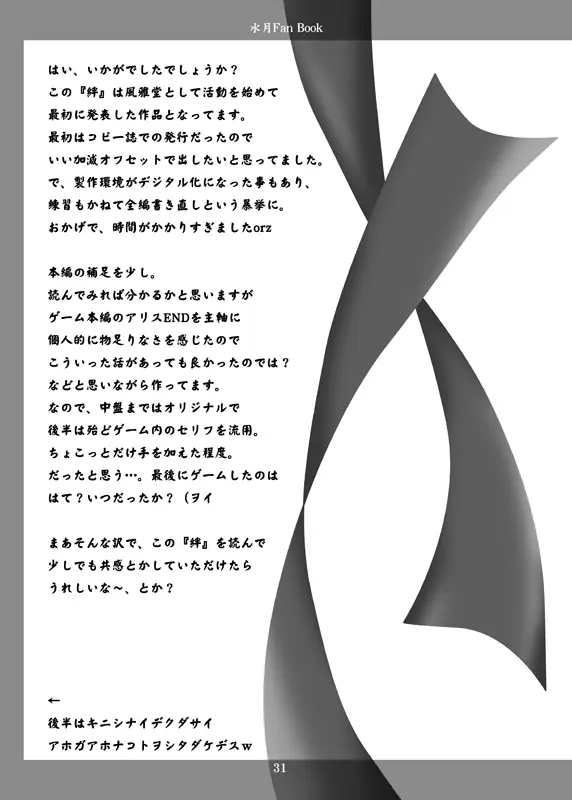水月-絆- Page.29