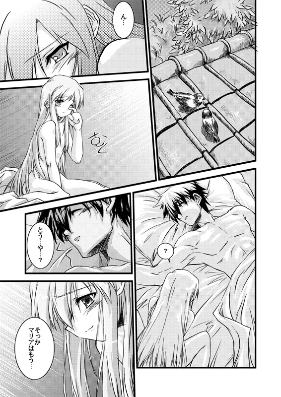 水月-絆- Page.3