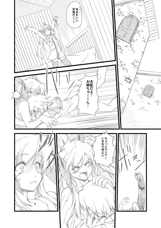 水月-絆- Page.31