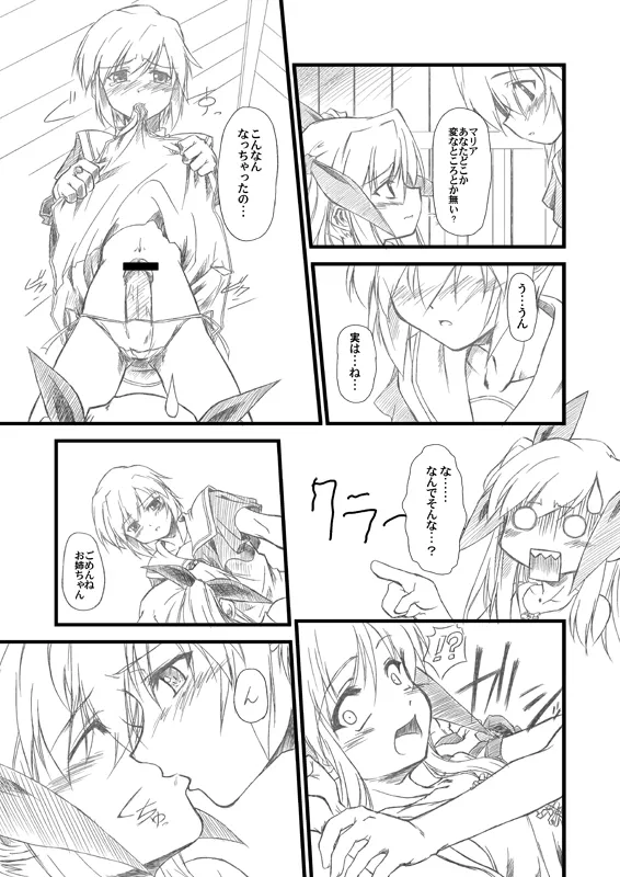 水月-絆- Page.32