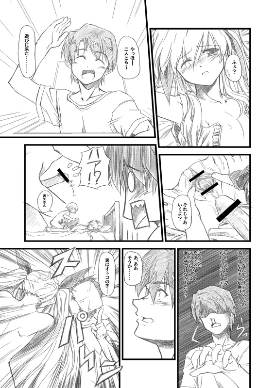水月-絆- Page.34