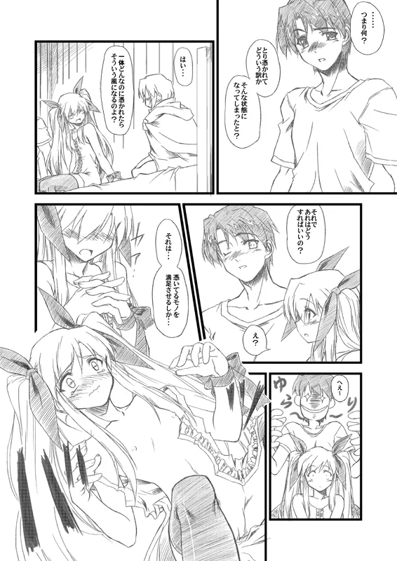 水月-絆- Page.35