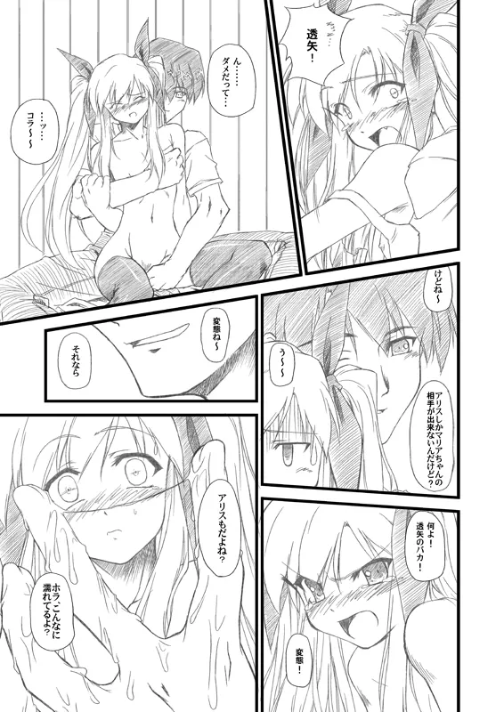 水月-絆- Page.36