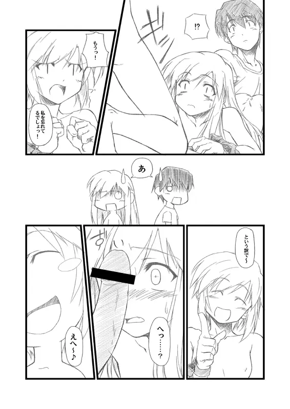 水月-絆- Page.39