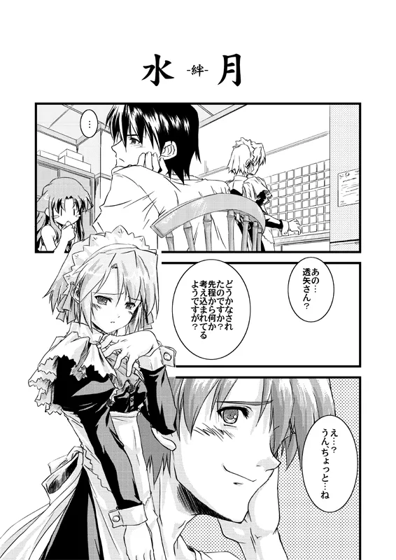 水月-絆- Page.4