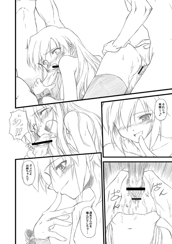 水月-絆- Page.43