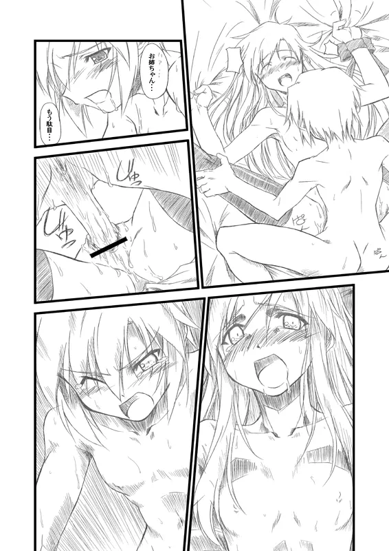 水月-絆- Page.47