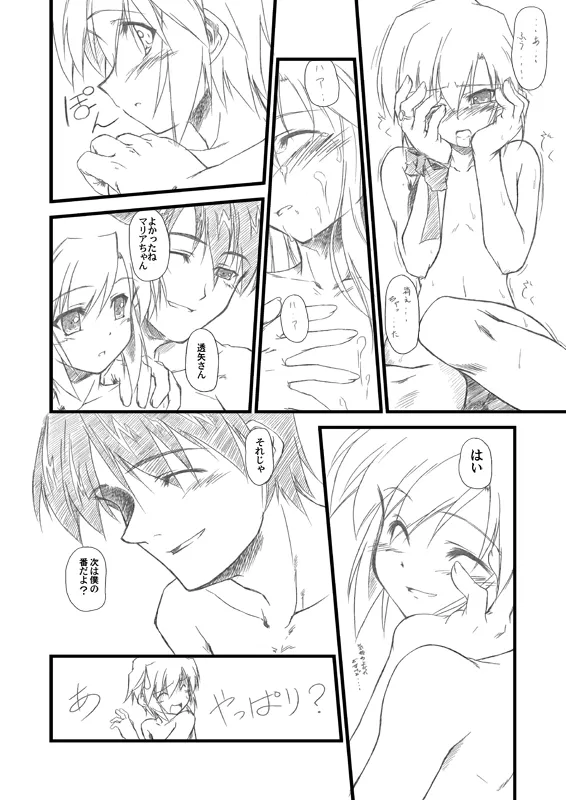水月-絆- Page.49