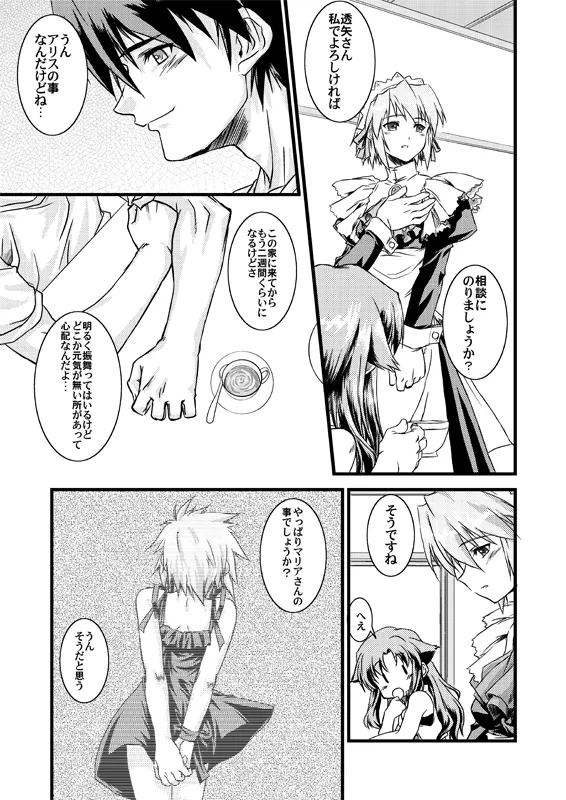 水月-絆- Page.5