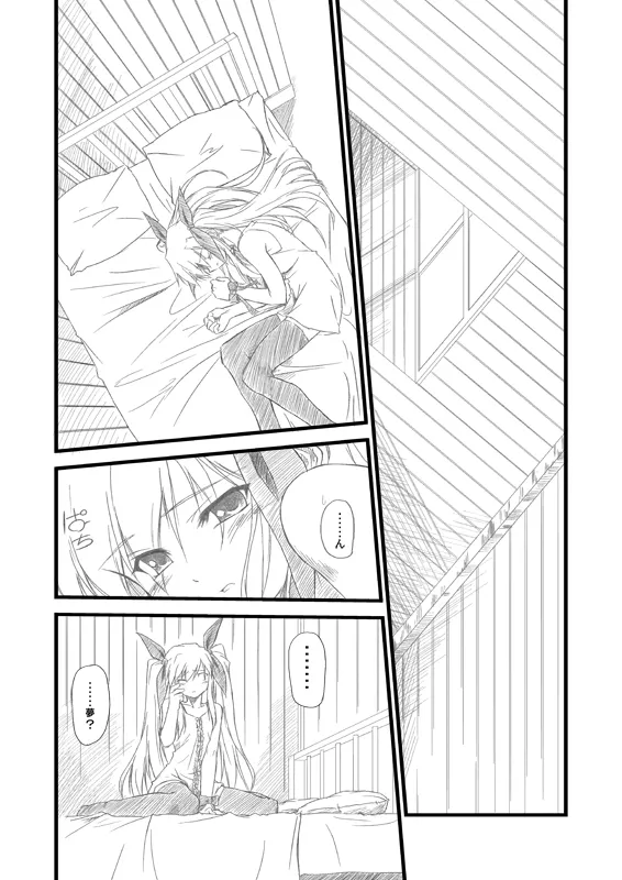 水月-絆- Page.53