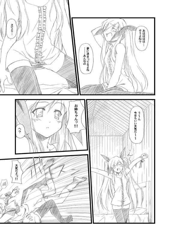 水月-絆- Page.54