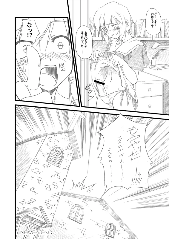 水月-絆- Page.55