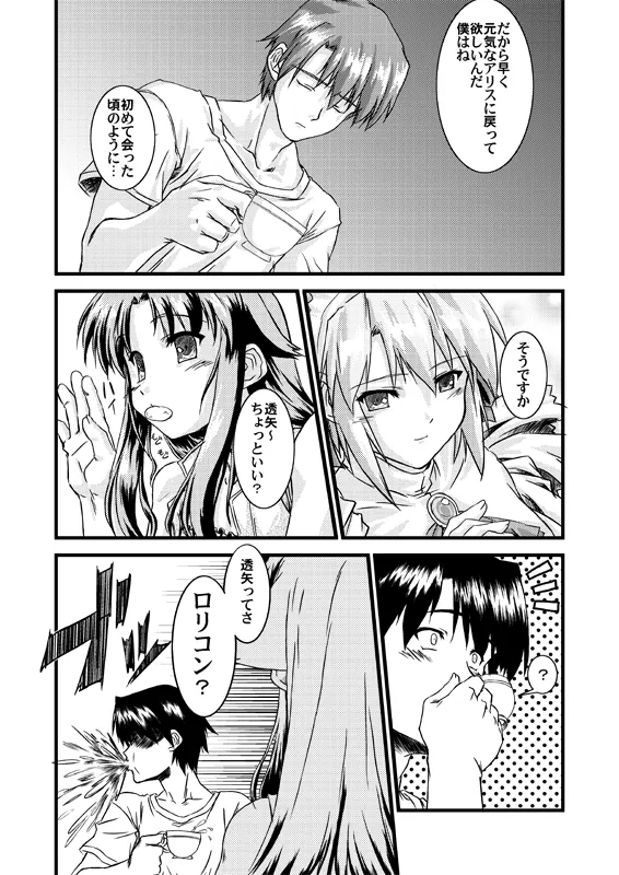 水月-絆- Page.6