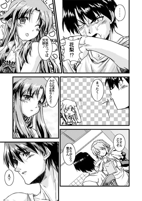 水月-絆- Page.7