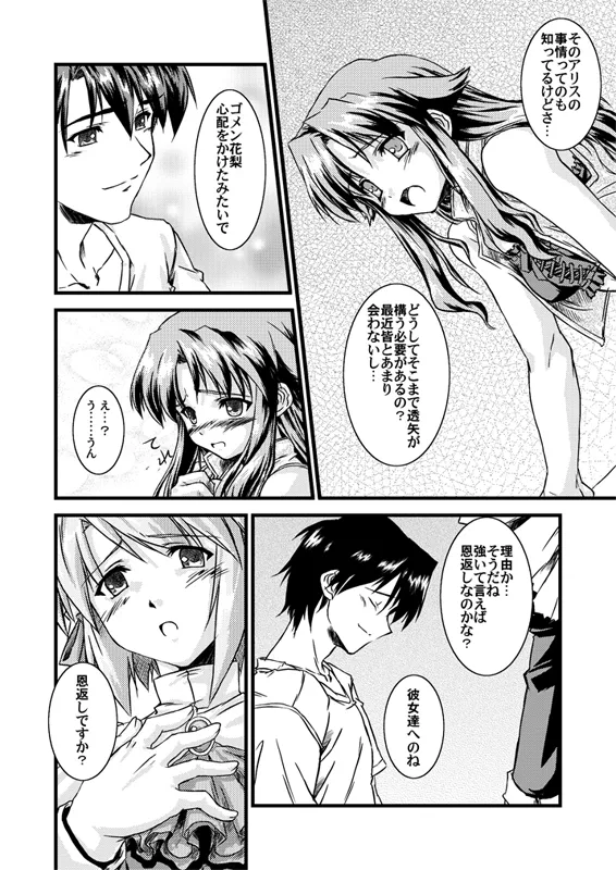 水月-絆- Page.8