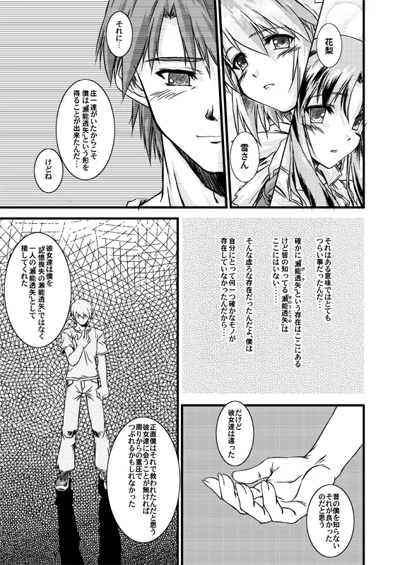 水月-絆- Page.9