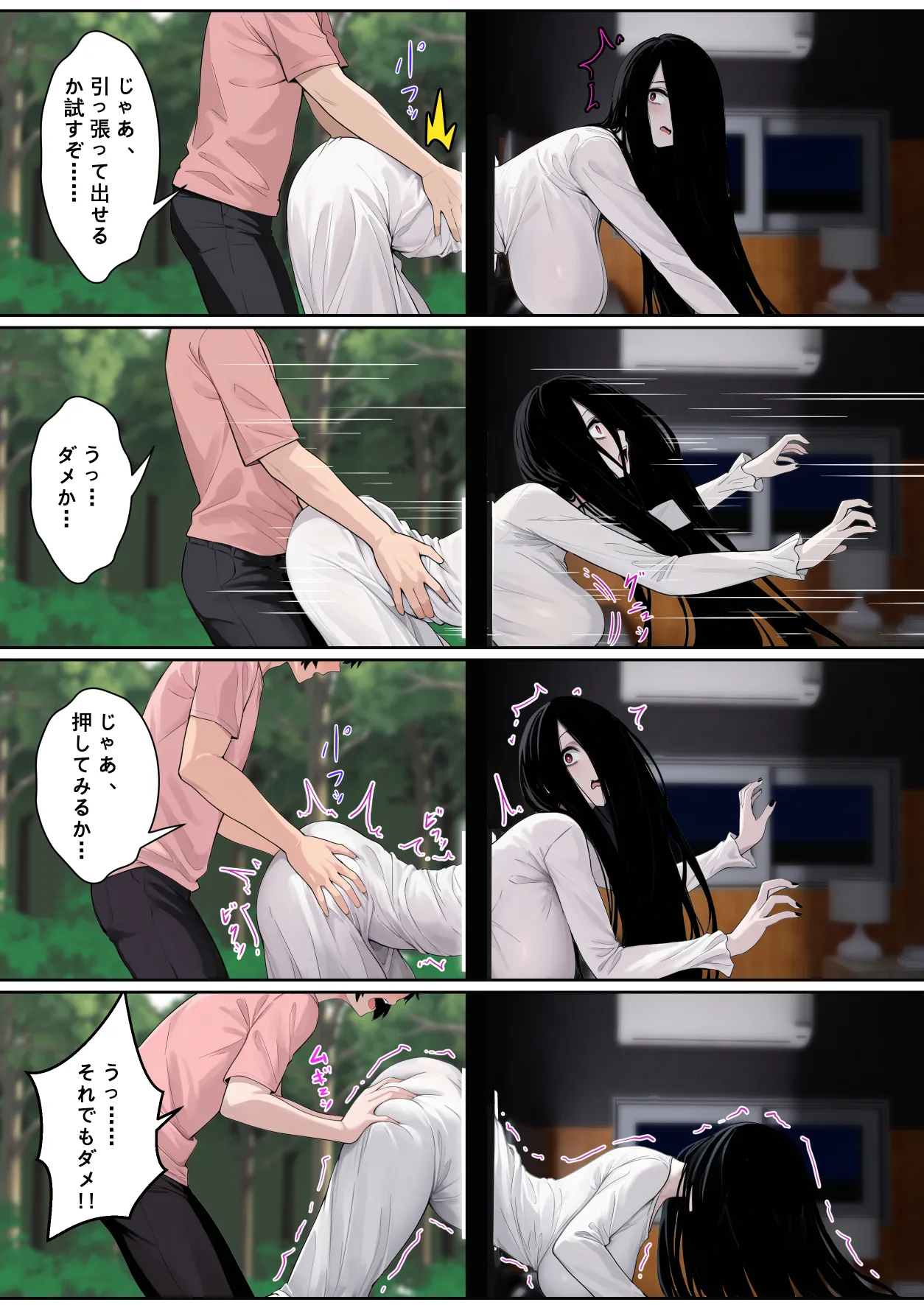 貞子がパソコン画面に引っかかる件について Page.10