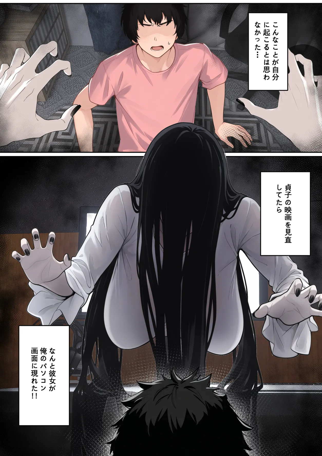 貞子がパソコン画面に引っかかる件について Page.2